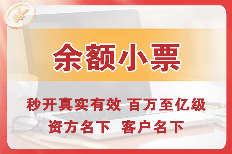 常熟余额小票